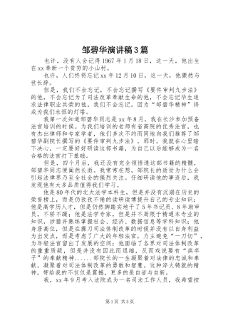 邹碧华演讲稿3篇