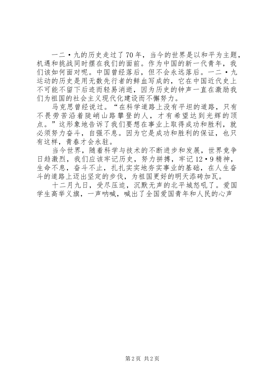 纪念一二九运动演讲稿——成功与胜利永属自强_第2页