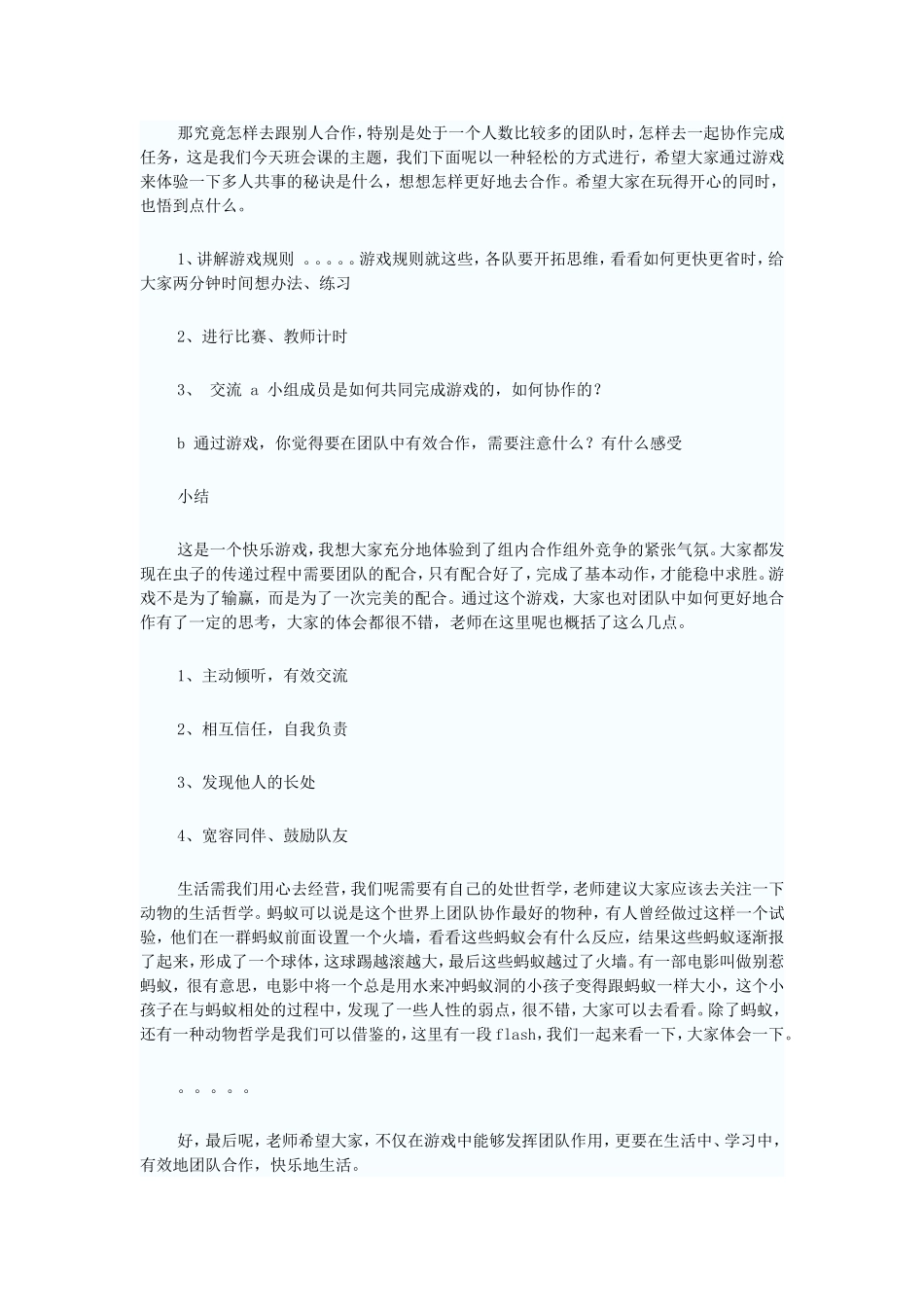 团队合作主题班会教案_第2页