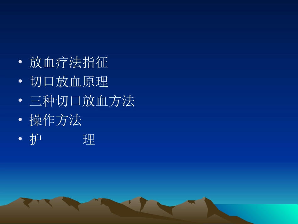 断指再植术后切口_第2页