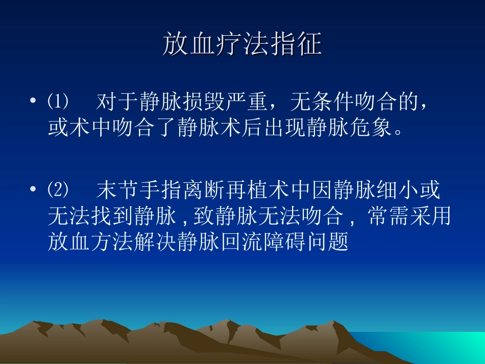 断指再植术后切口_第3页