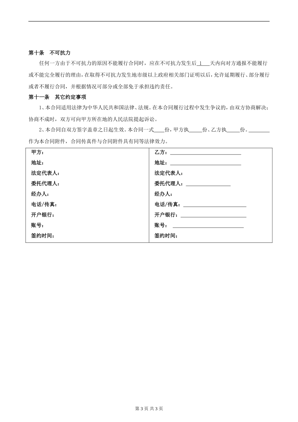 设备维修合同_第3页