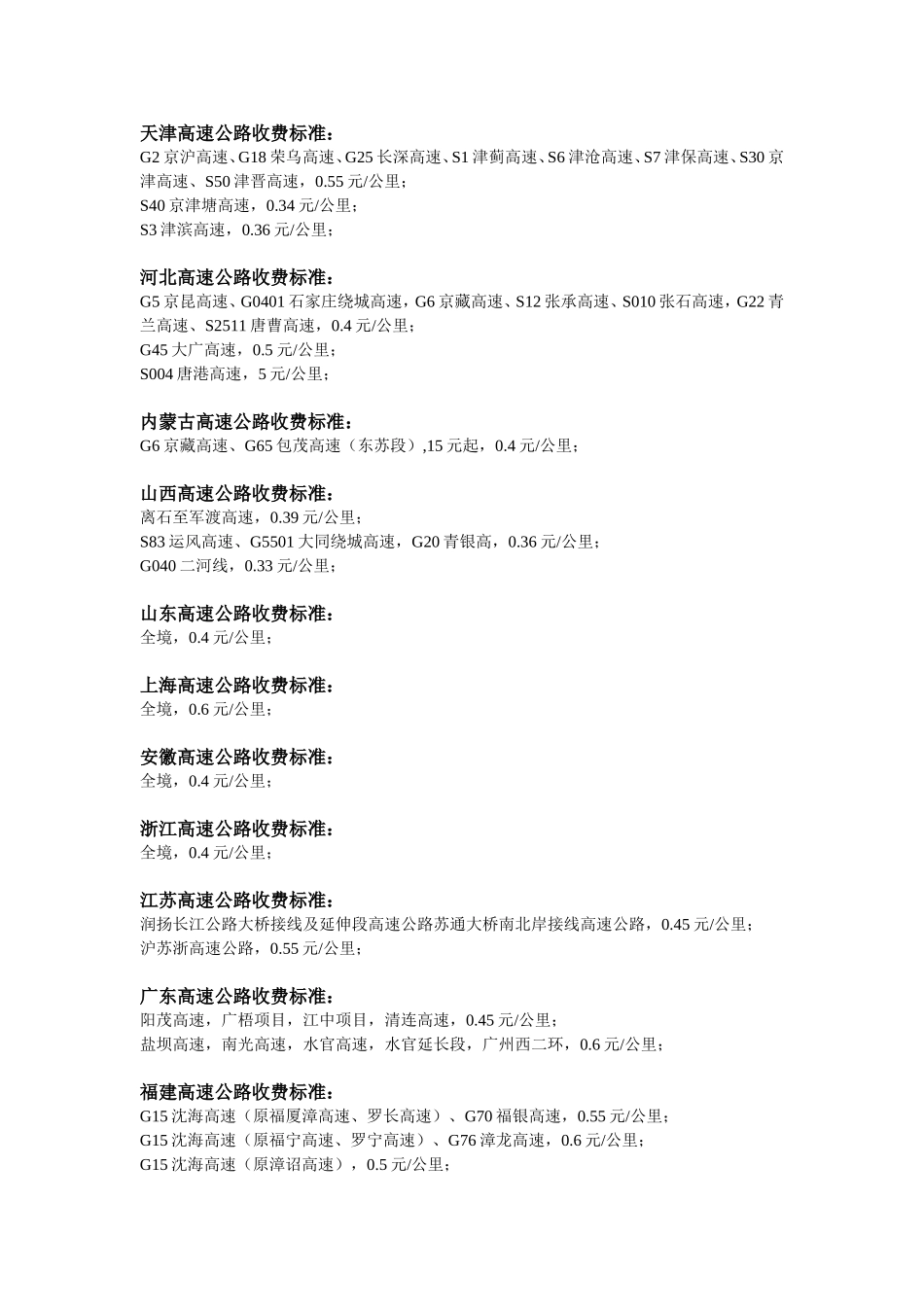 高速公路小车收费标准_第2页
