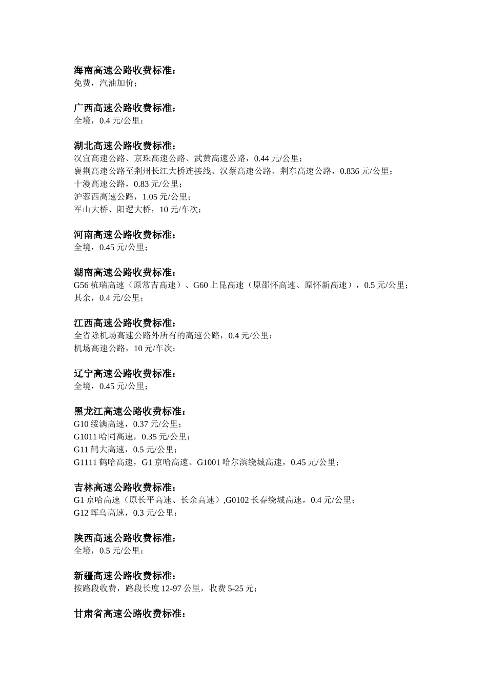 高速公路小车收费标准_第3页