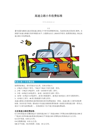 高速公路小车收费标准