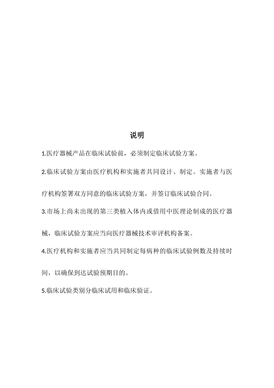 医疗器械临床试验方案_第2页