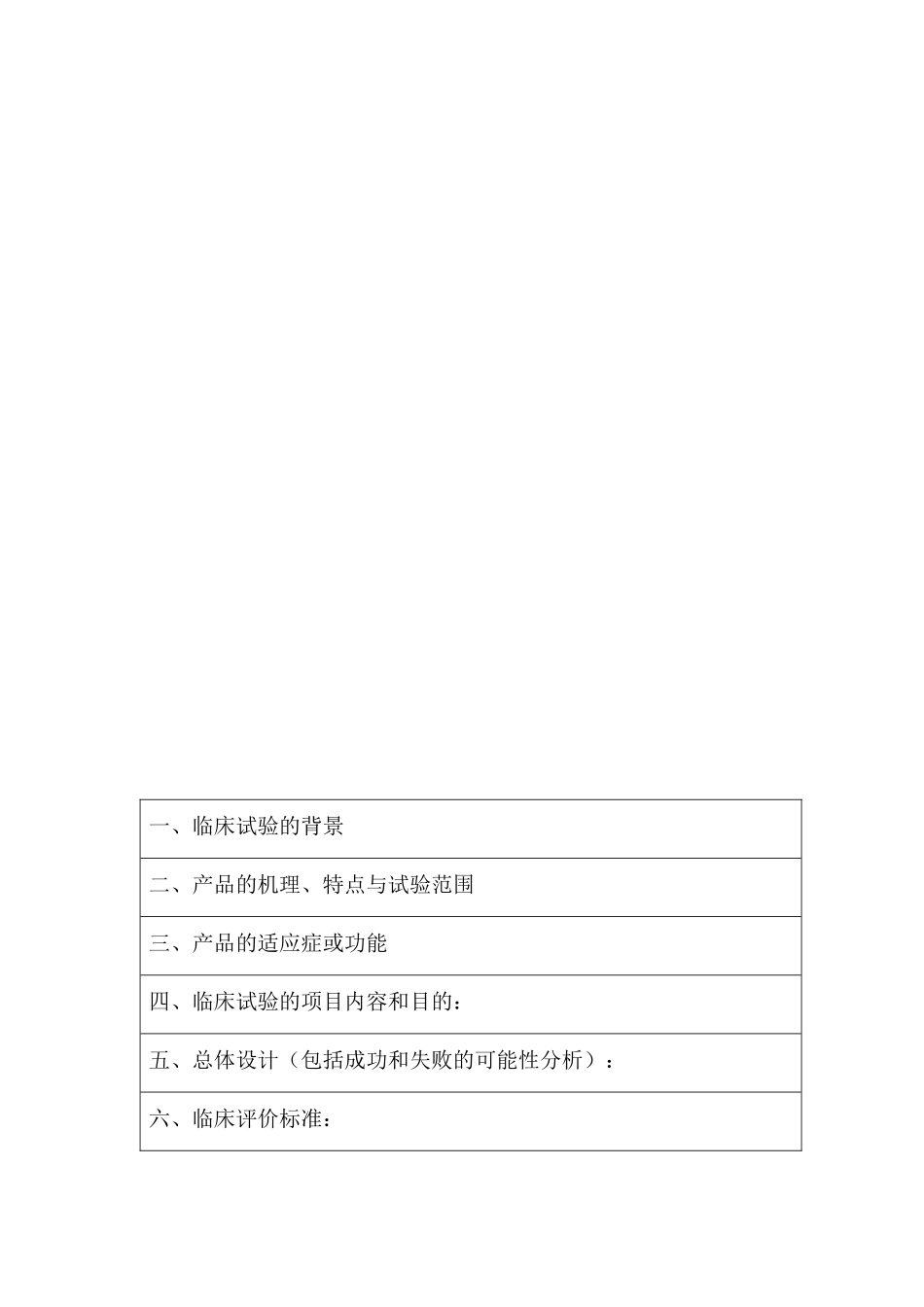医疗器械临床试验方案_第3页