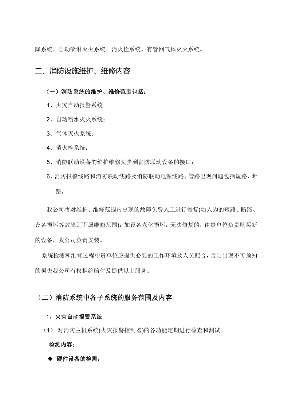 消防设施维保方案_第3页