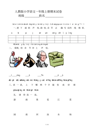 人教版小学语文一年级上册期末试卷柯坪OYGHAK