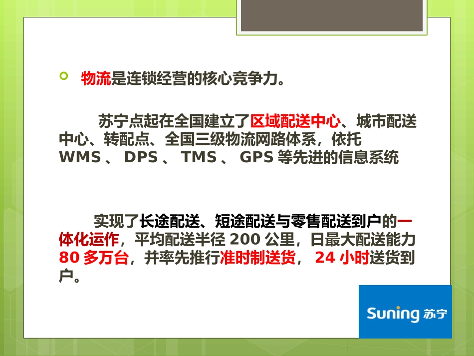 苏宁的物流模式_第3页