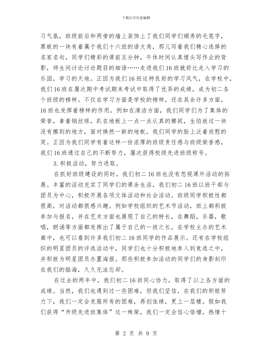 先进班集体申报材料范文与先进班集体申请材料_第2页