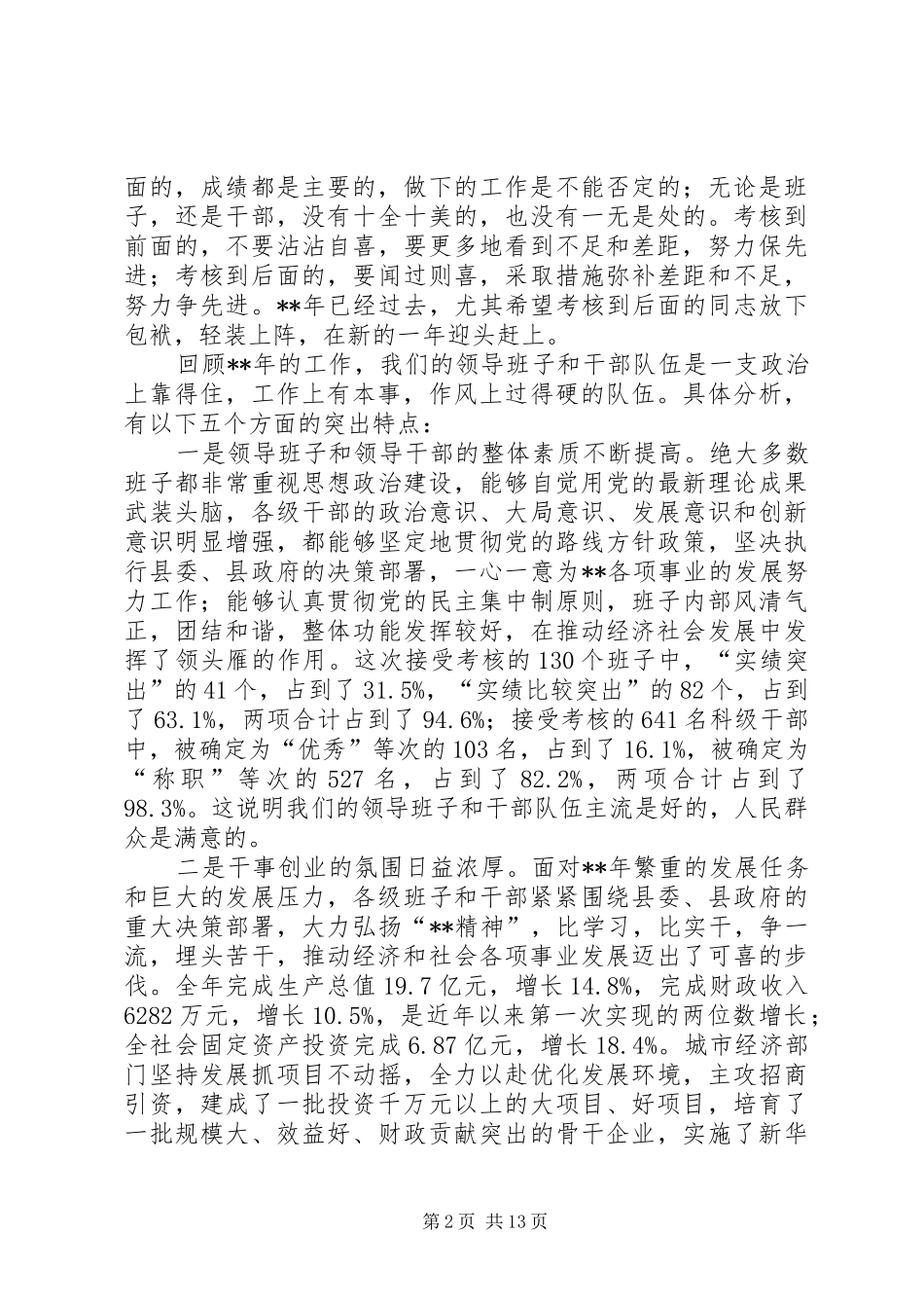 全县领导干部大会讲话_第2页