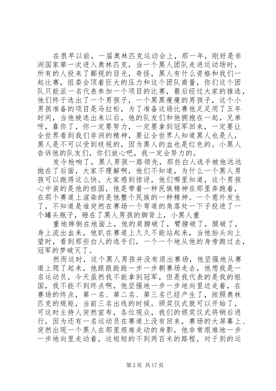 最感人的爱国演讲_第2页