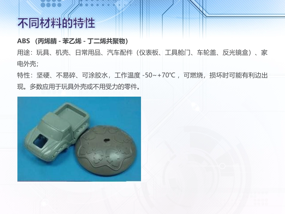 工业塑胶产品结构设计案例_第2页