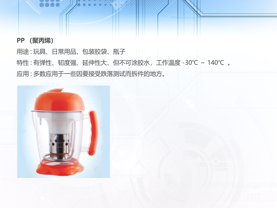 工业塑胶产品结构设计案例_第3页