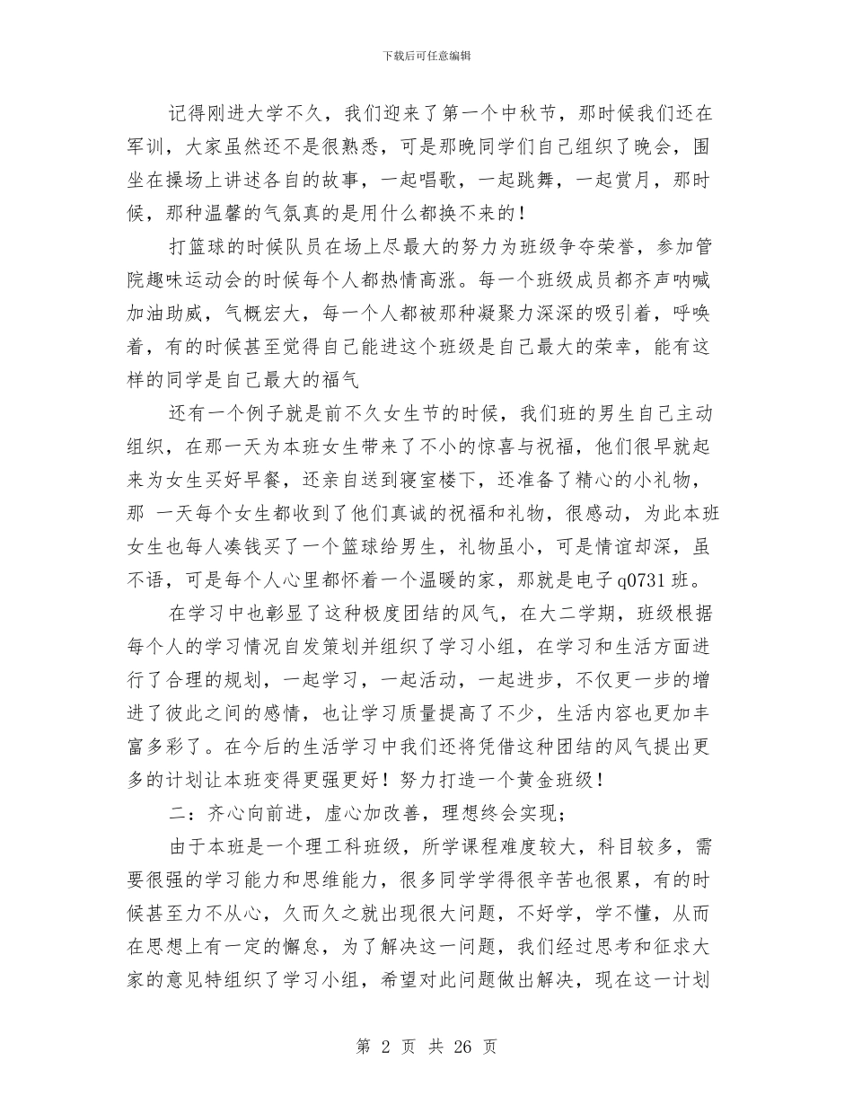 先进班集体申请材料_第2页