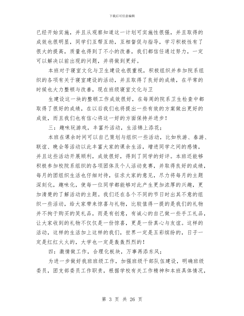 先进班集体申请材料_第3页