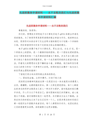 先进班集体申请材料