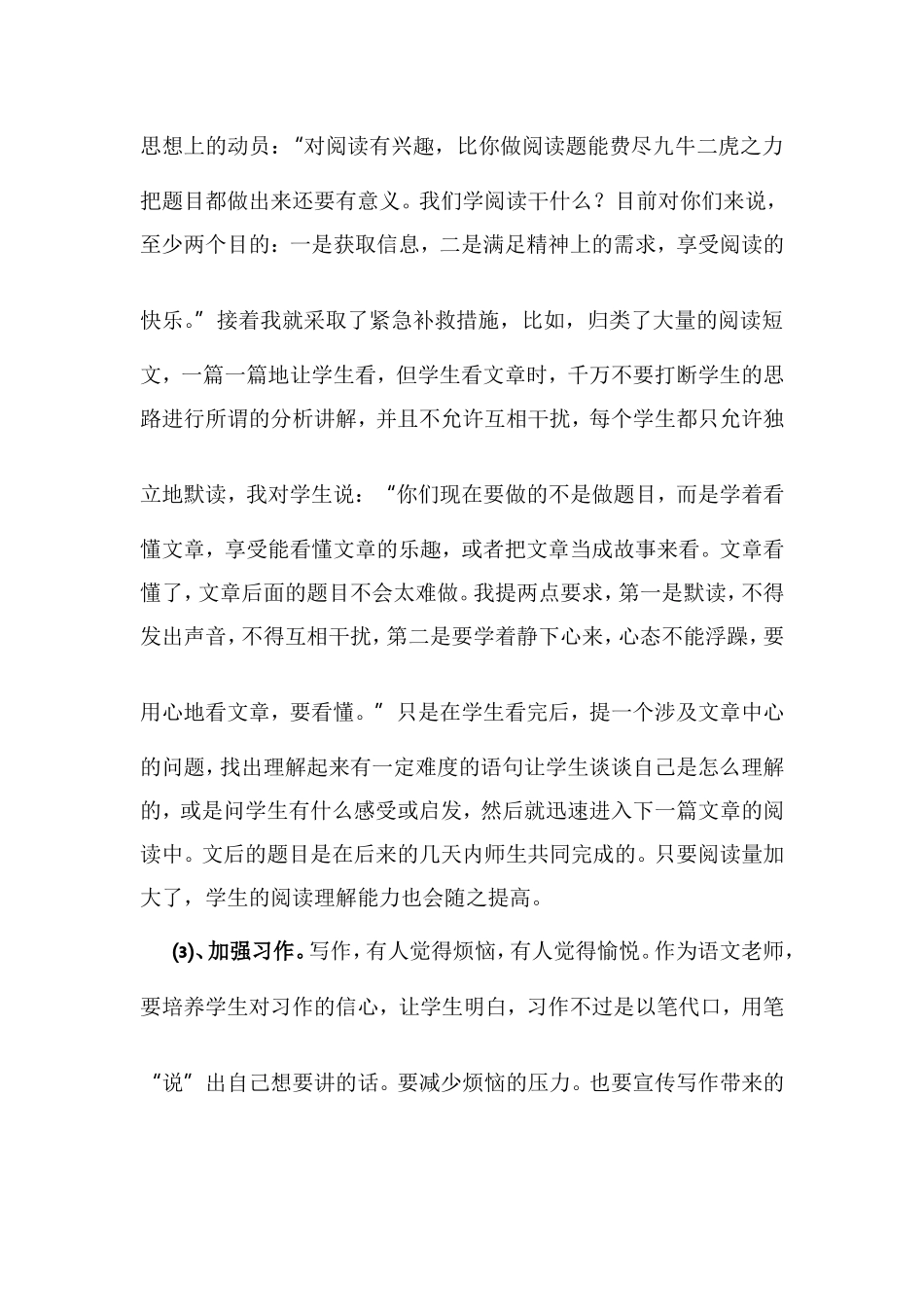 小学六年级毕业班语文教学经验交流发言稿_第3页