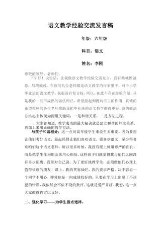 小学六年级毕业班语文教学经验交流发言稿