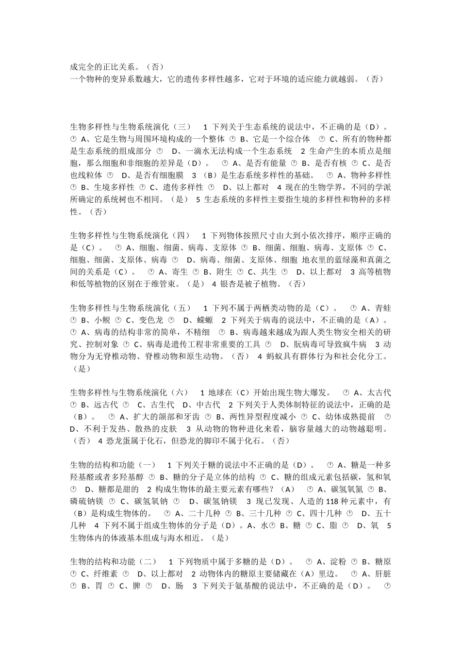 尔雅生命科学章节测验答案_第2页