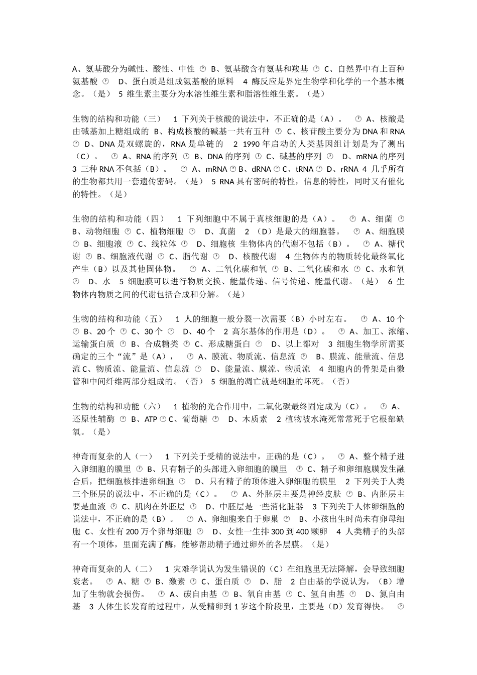 尔雅生命科学章节测验答案_第3页