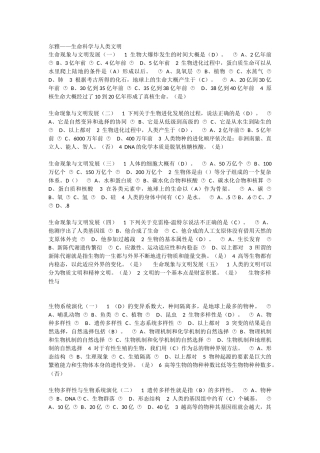尔雅生命科学章节测验答案