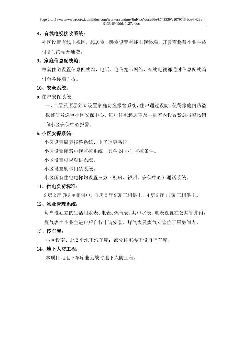 精装修交房标准_第2页