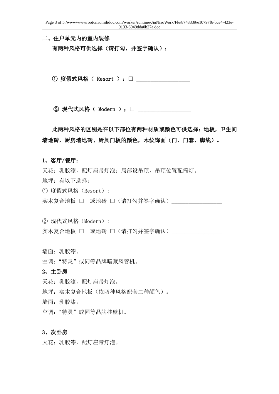 精装修交房标准_第3页