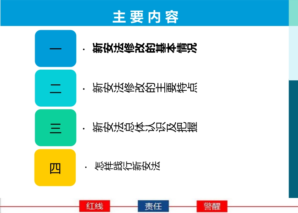 新《安全生产法》专题2018_第2页