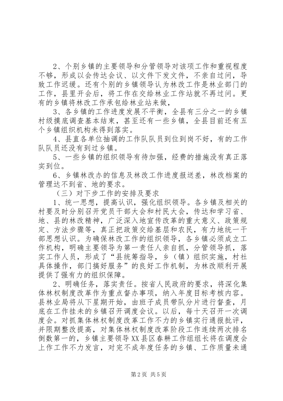 局长在林改动员会讲话_第2页