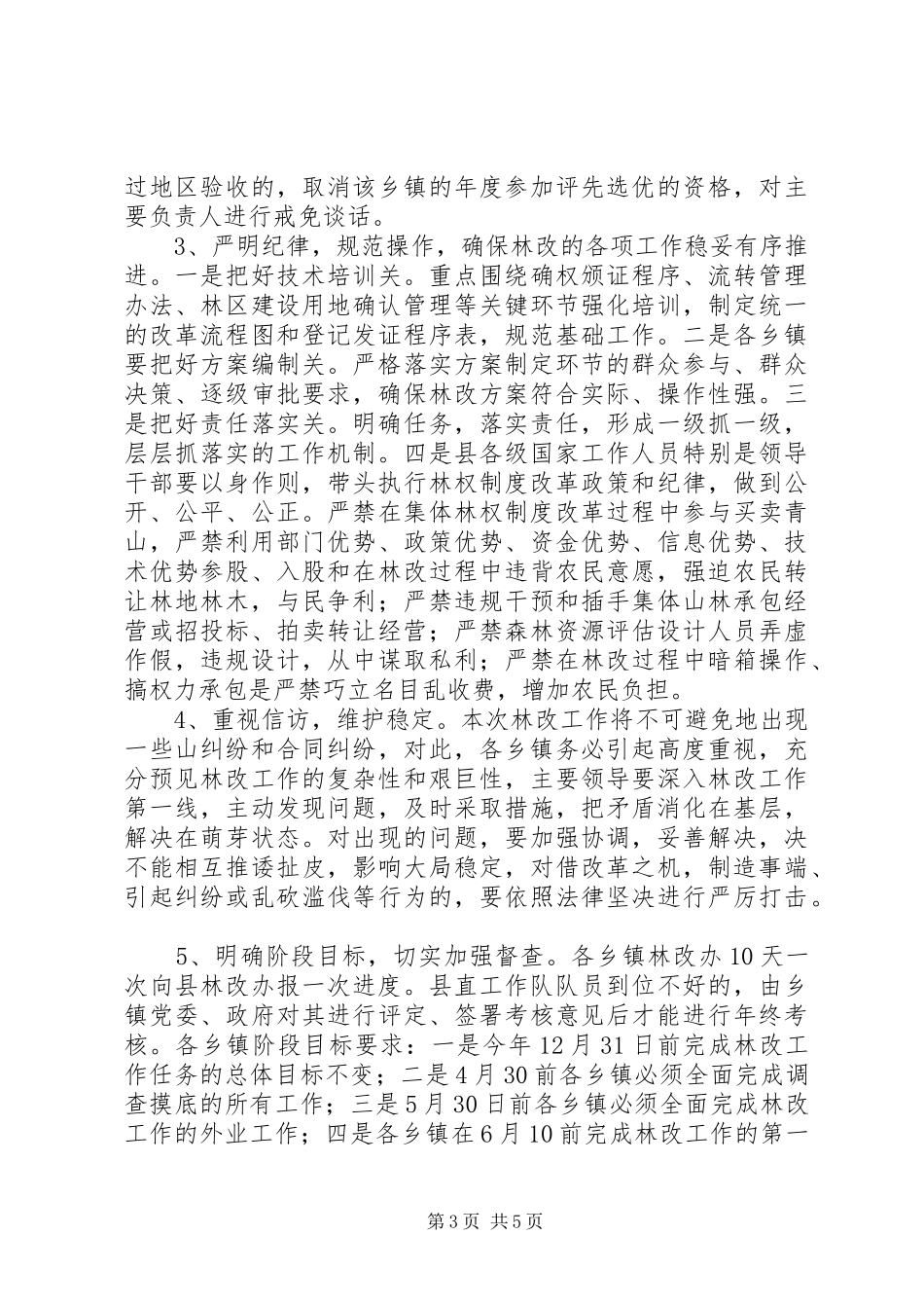 局长在林改动员会讲话_第3页