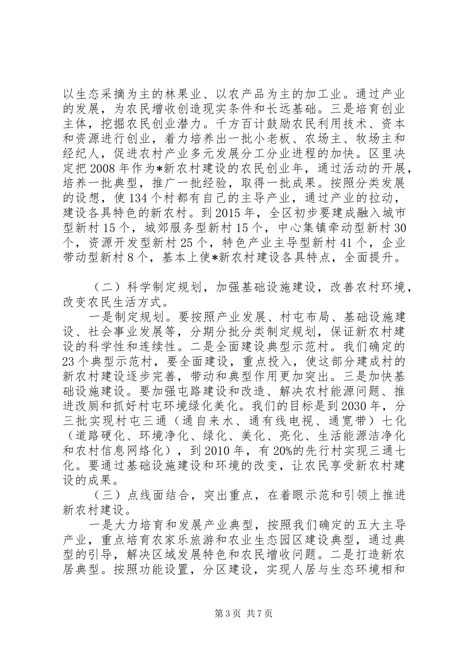 区长在新农村建设现场会讲话_第3页