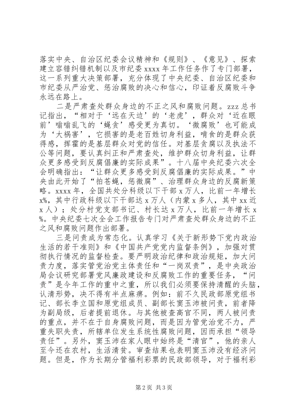 环保局书记XX年党风廉政建设工作会议发言稿_第2页