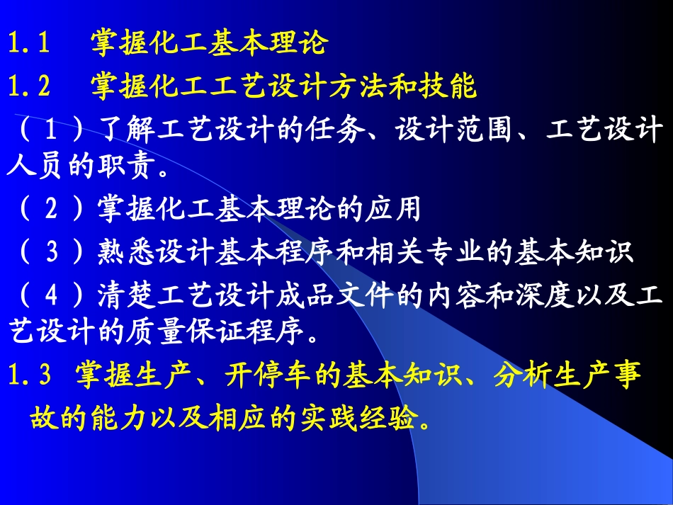 化工工艺设计_第3页