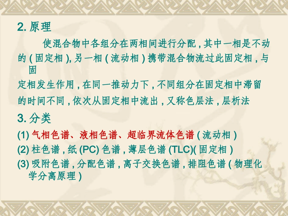 气相色谱基本知识_第3页