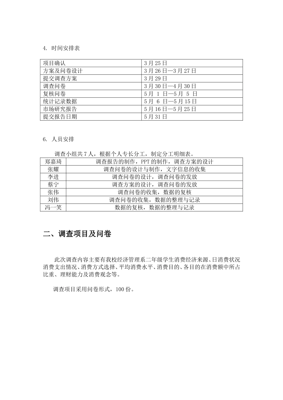 统计学调查方案_第3页