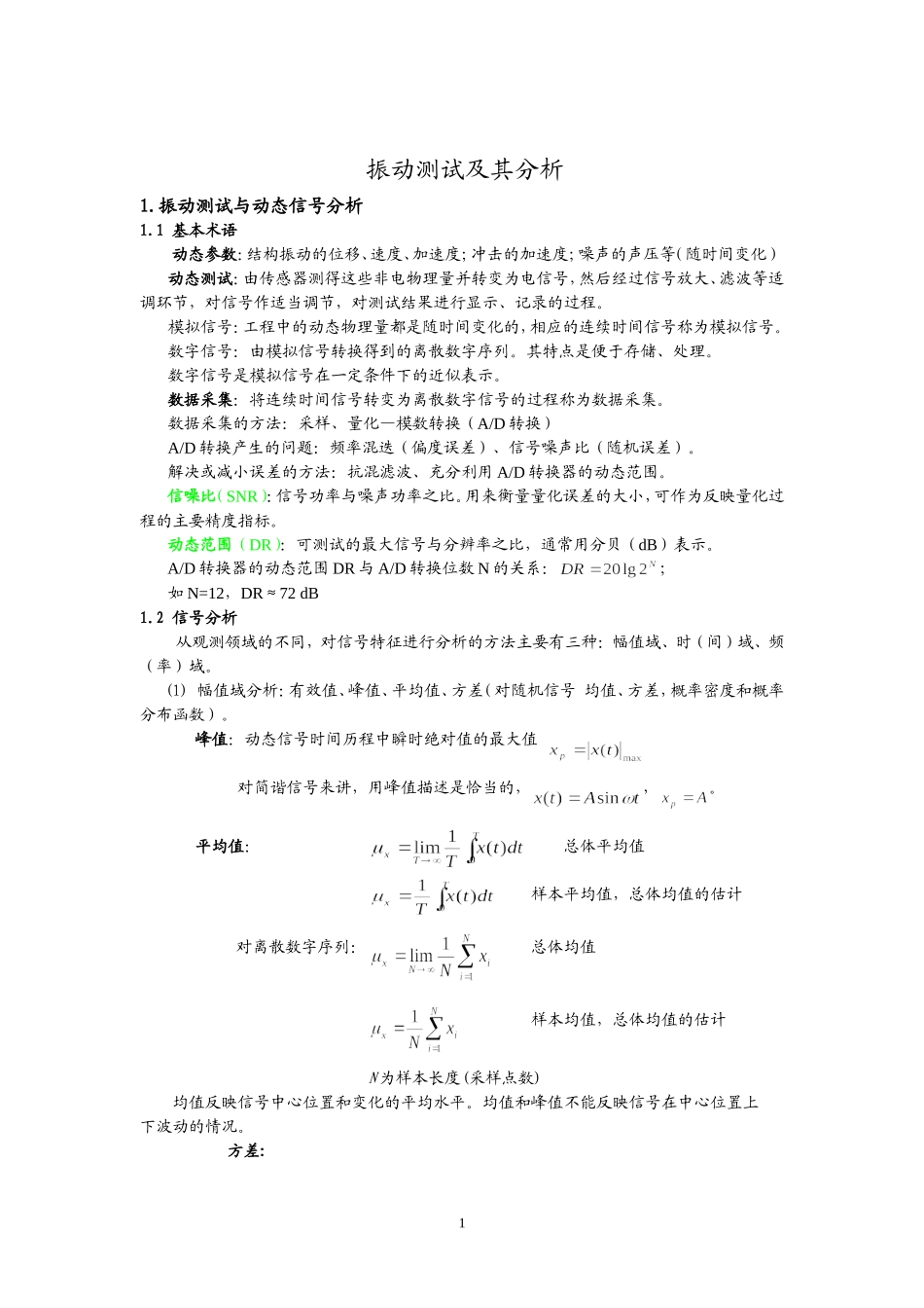 模态测试培训资料(DOC)_第1页
