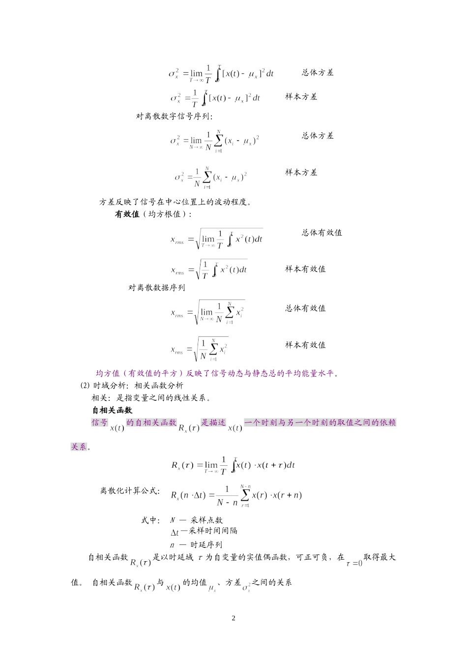 模态测试培训资料(DOC)_第2页