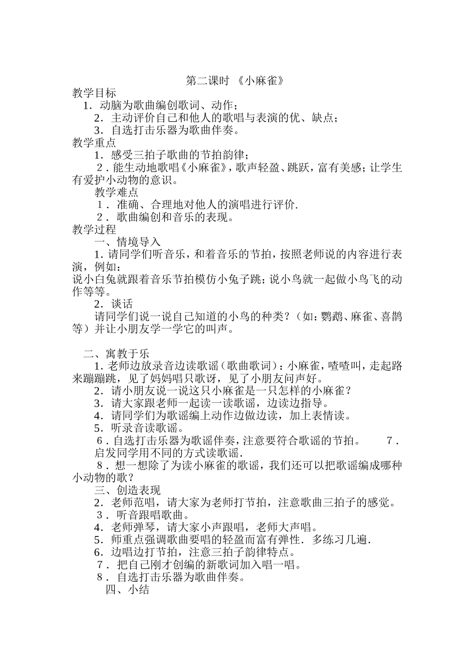 二年级音乐教案_第2页