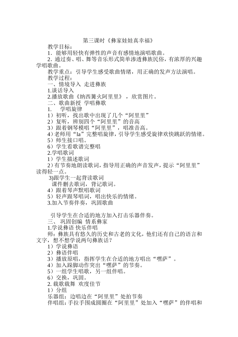 二年级音乐教案_第3页