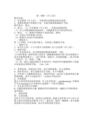 二年级音乐教案