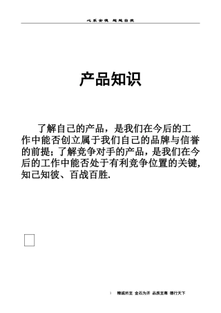 金德产品知识最新讲义2011 (2)