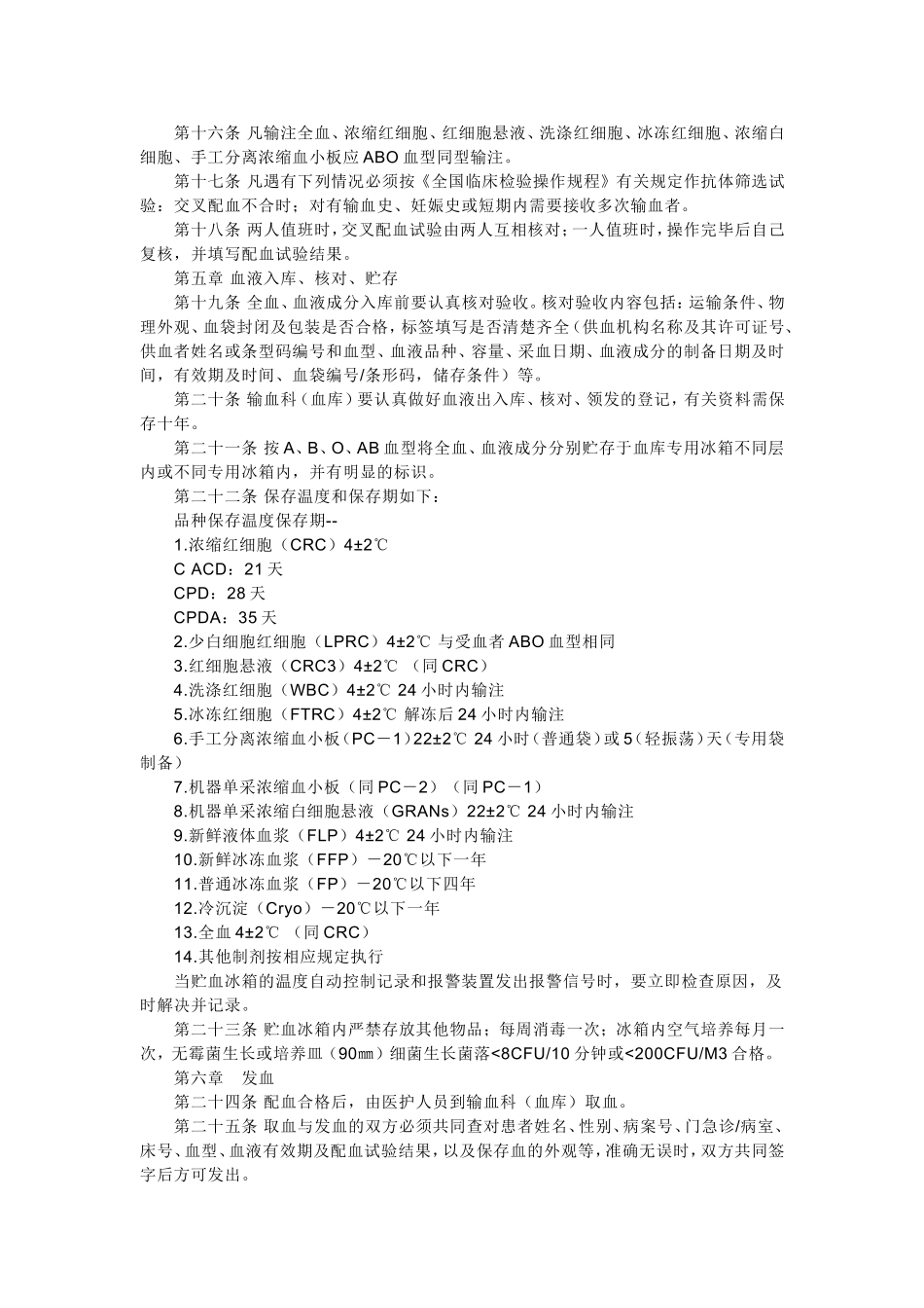 临床输血技术规范_第2页
