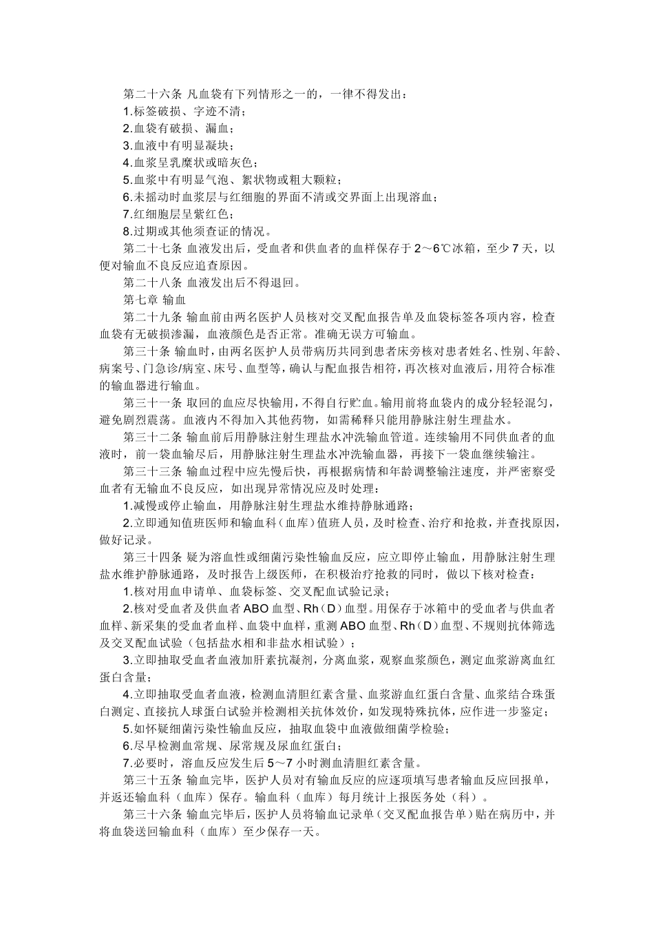 临床输血技术规范_第3页