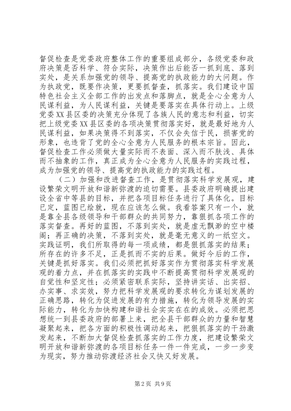 在全县督查工作会议上的讲话_第2页