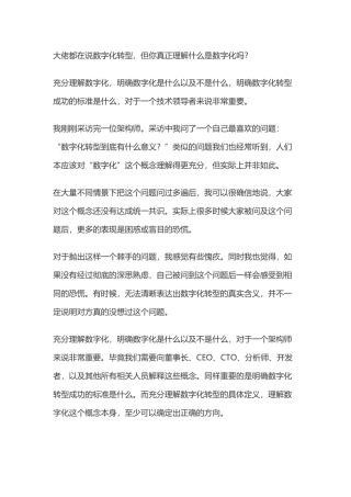 浅析数字化转型