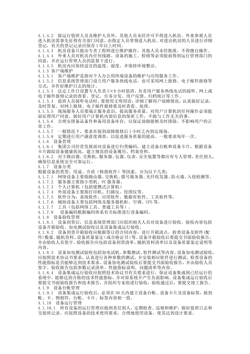 信息化运行管理制度1_第2页