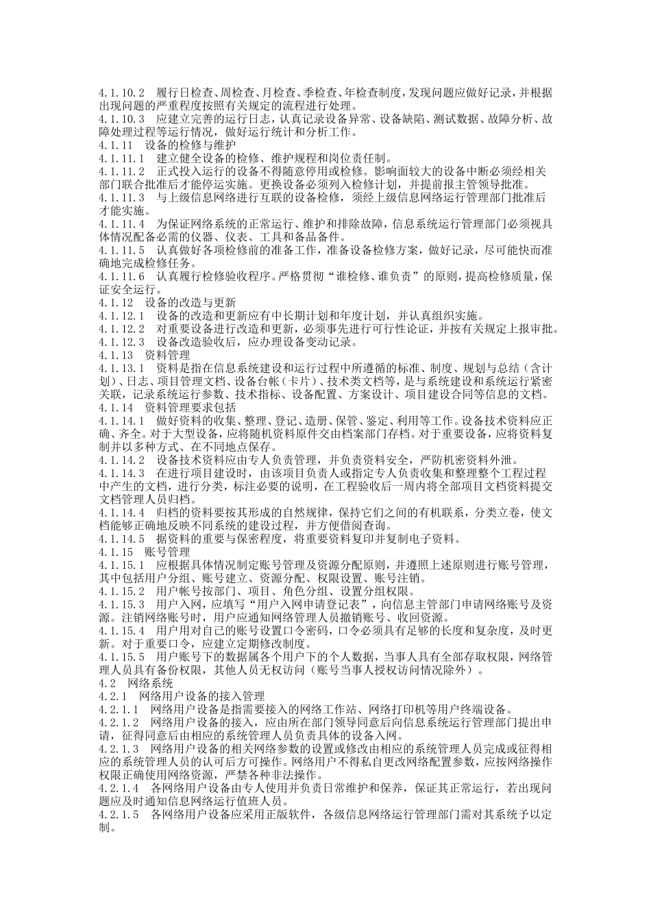 信息化运行管理制度1_第3页