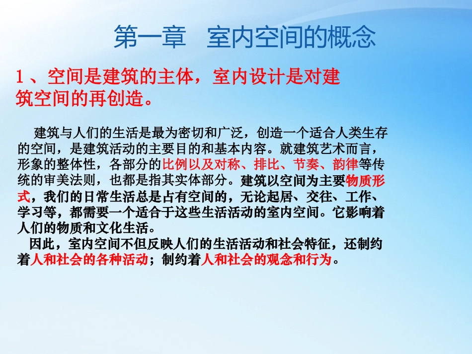 室内空间设计PPT讲解_第2页